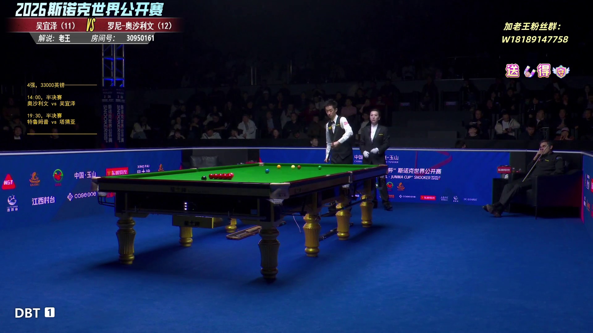 奥沙利文vs吴宜泽 半决赛玉山公开赛-第8局