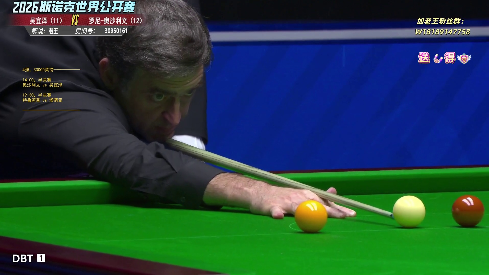 奥沙利文vs吴宜泽 半决赛玉山公开赛-第9局