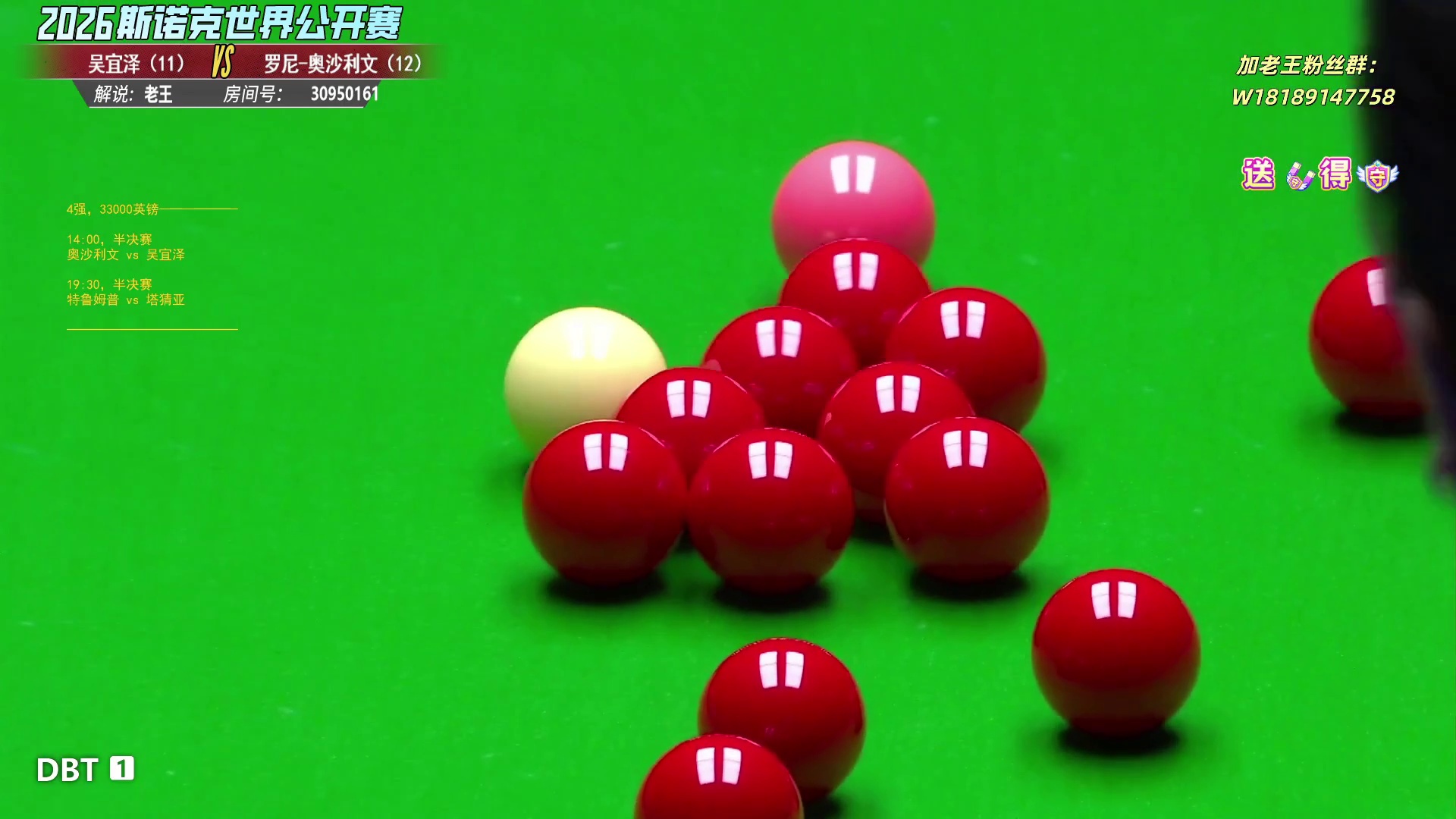 奥沙利文vs吴宜泽 半决赛玉山公开赛-第11局