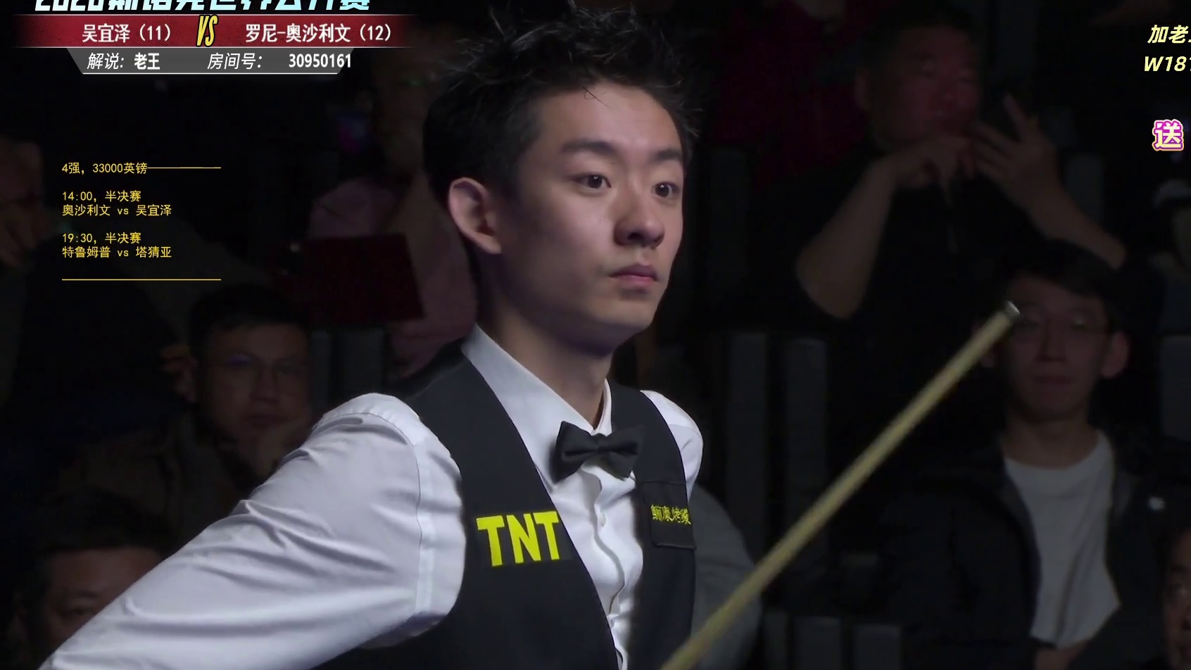 奥沙利文vs吴宜泽 半决赛玉山公开赛-第6局