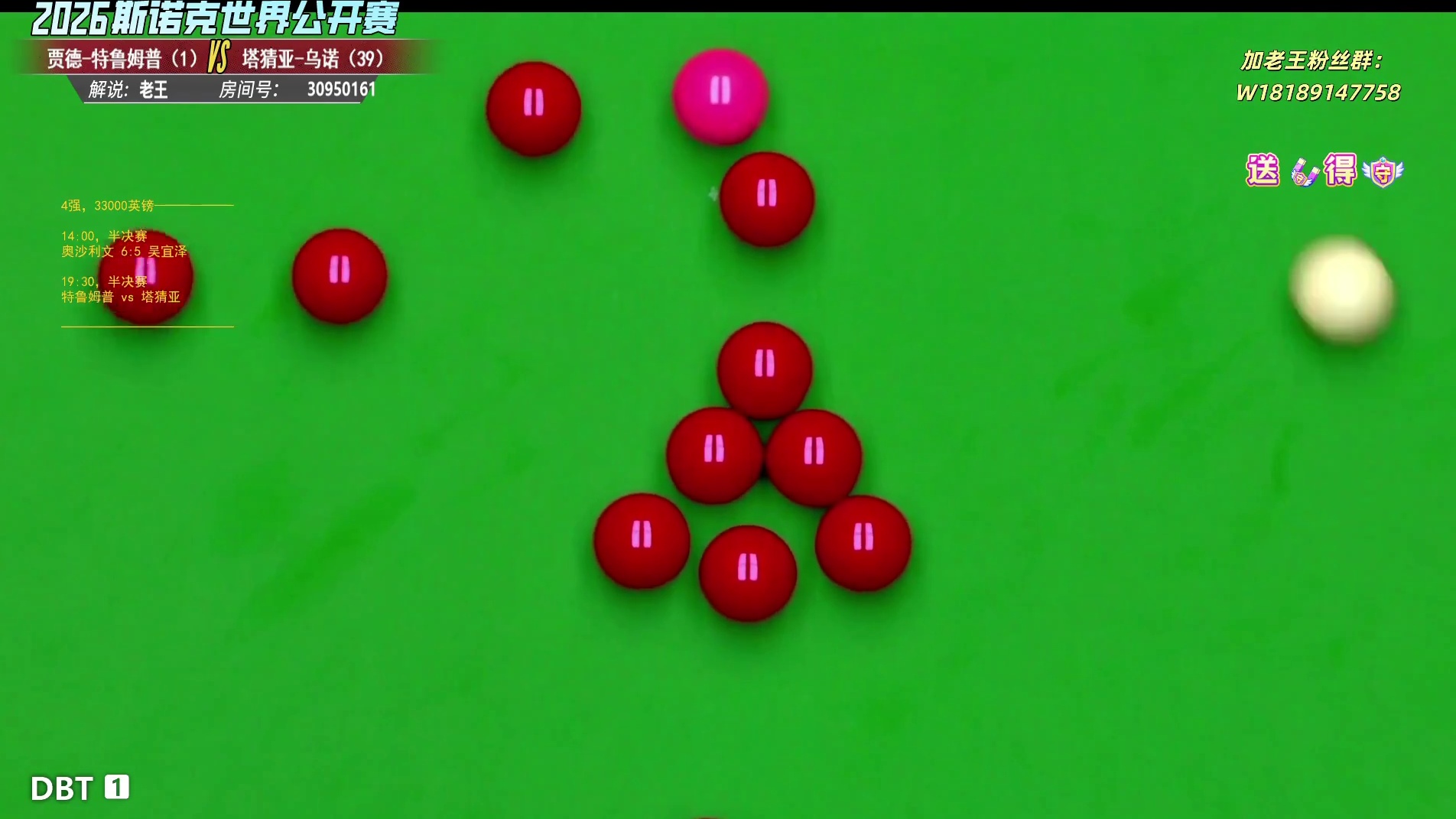 特鲁姆普vs塔猜亚 半决赛玉山公开赛-第3局