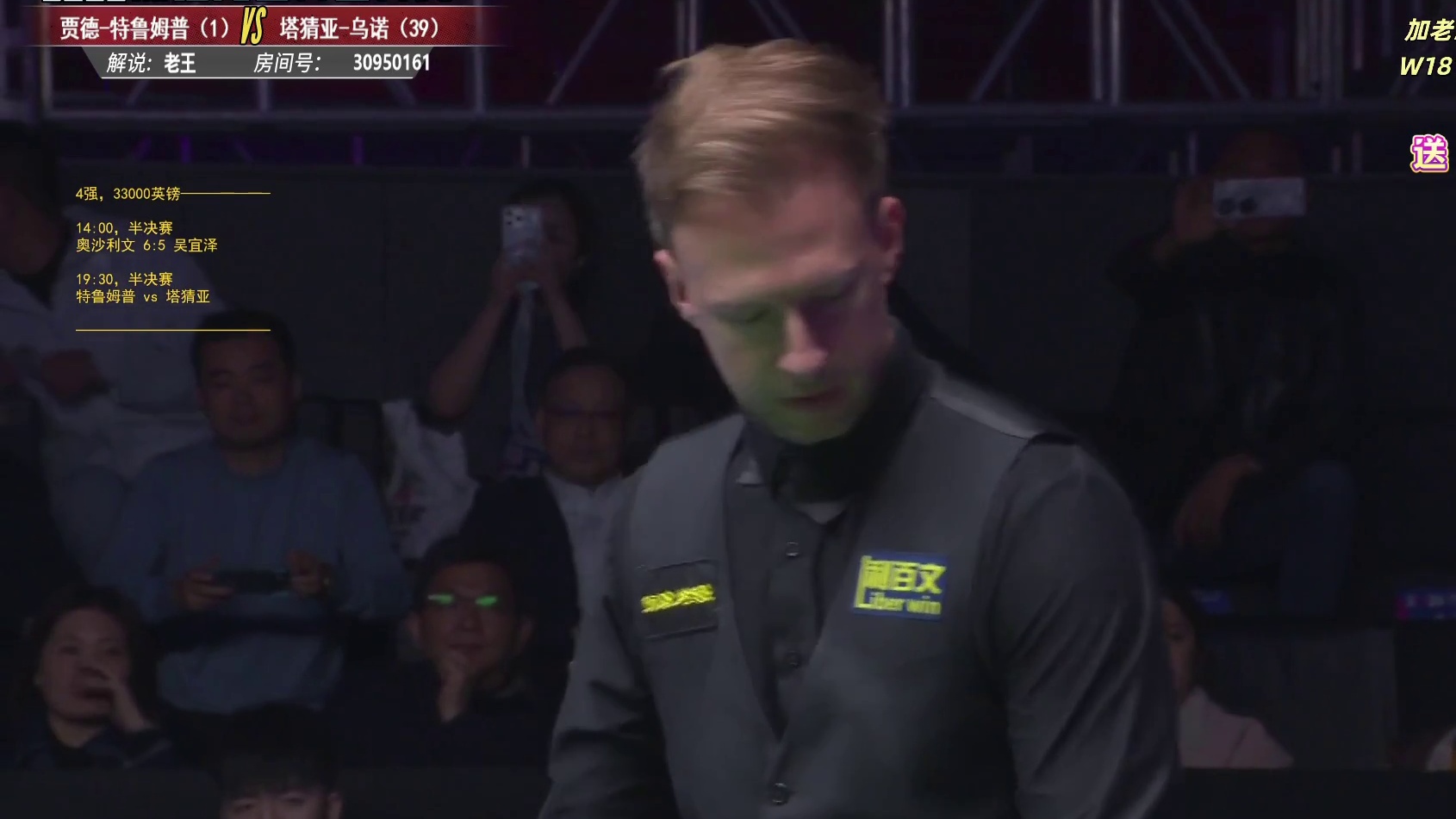 特鲁姆普vs塔猜亚 半决赛玉山公开赛-第1局