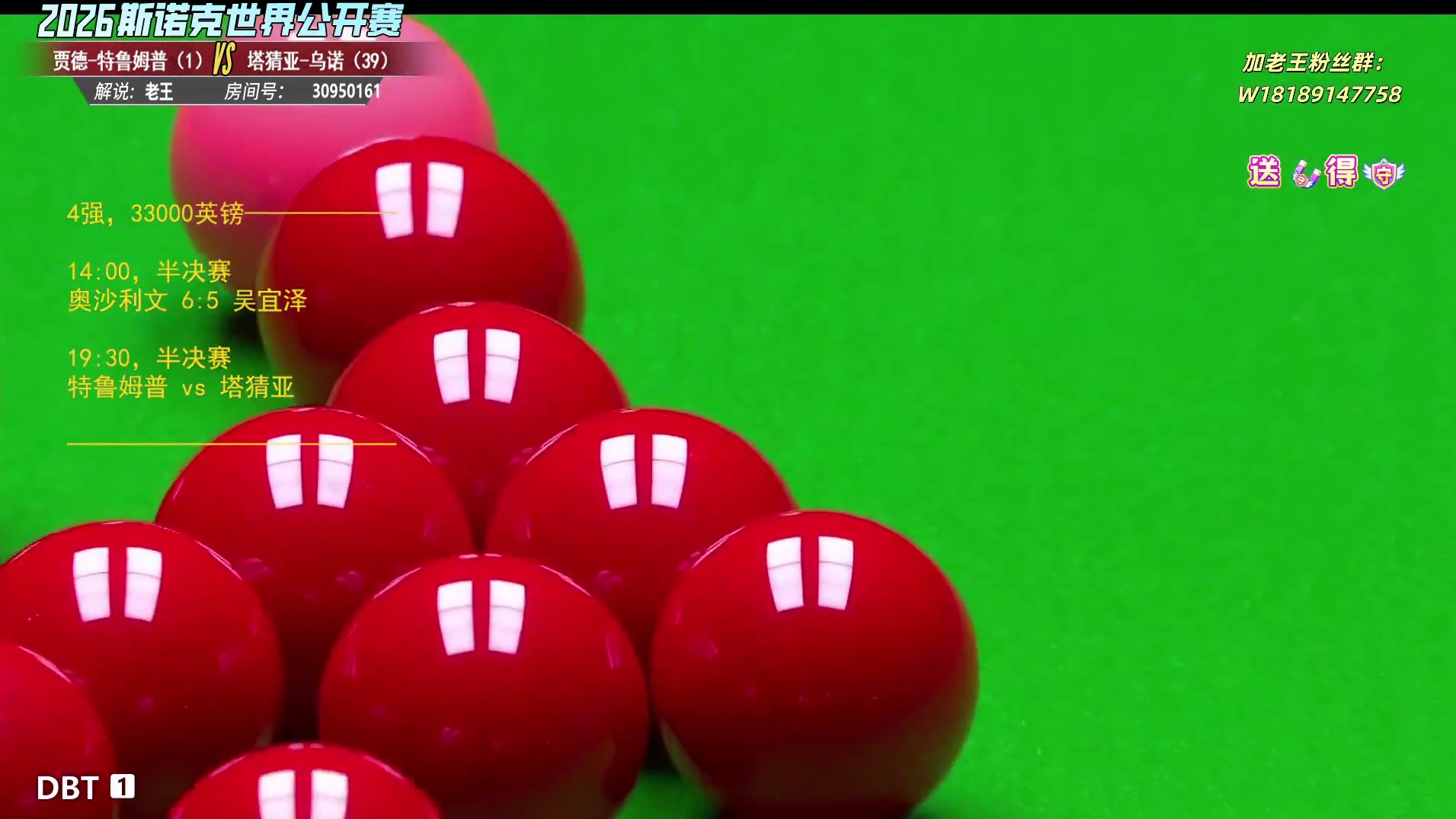 特鲁姆普vs塔猜亚 半决赛玉山公开赛-第5局