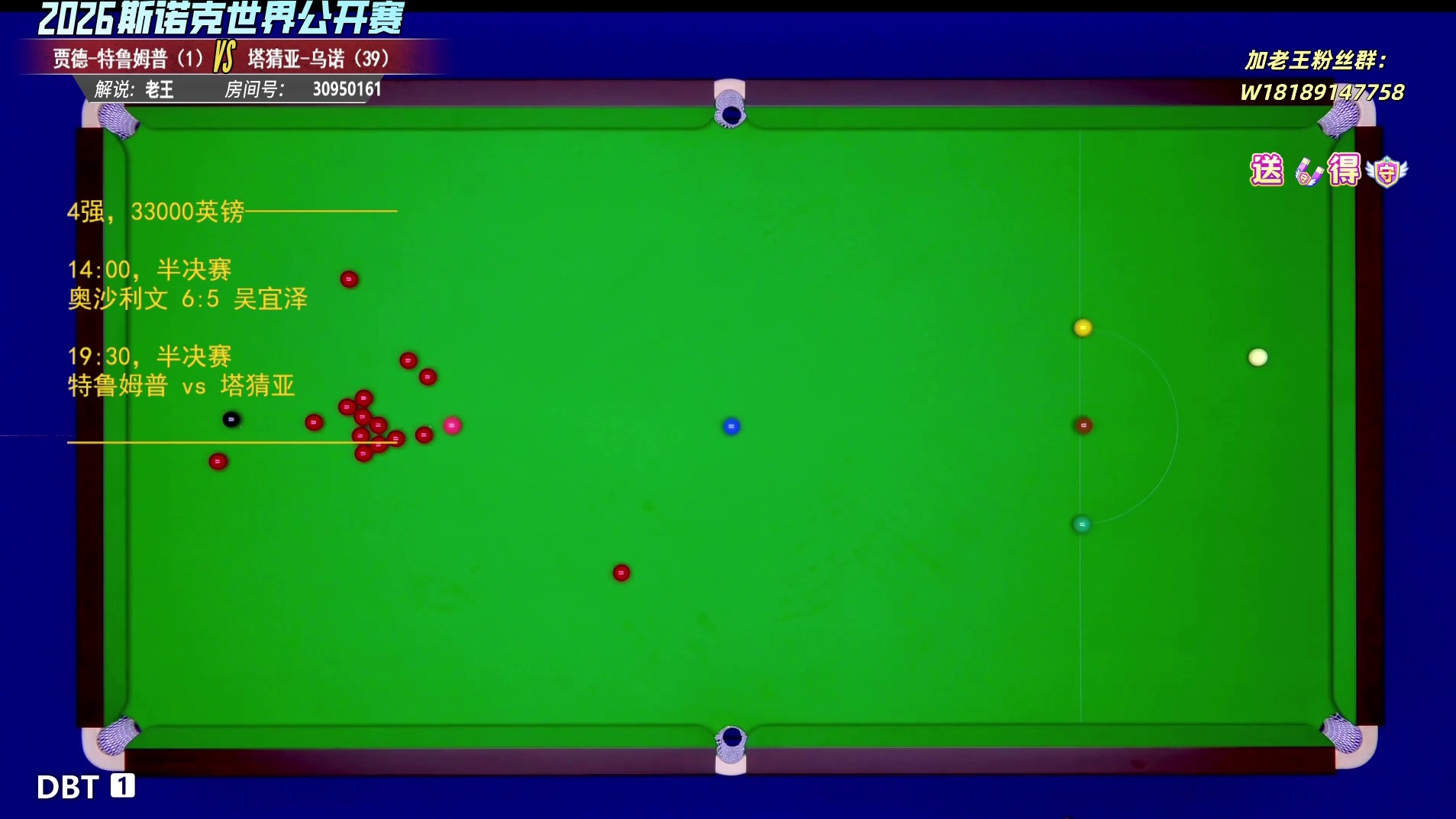 特鲁姆普vs塔猜亚 半决赛玉山公开赛-第7局