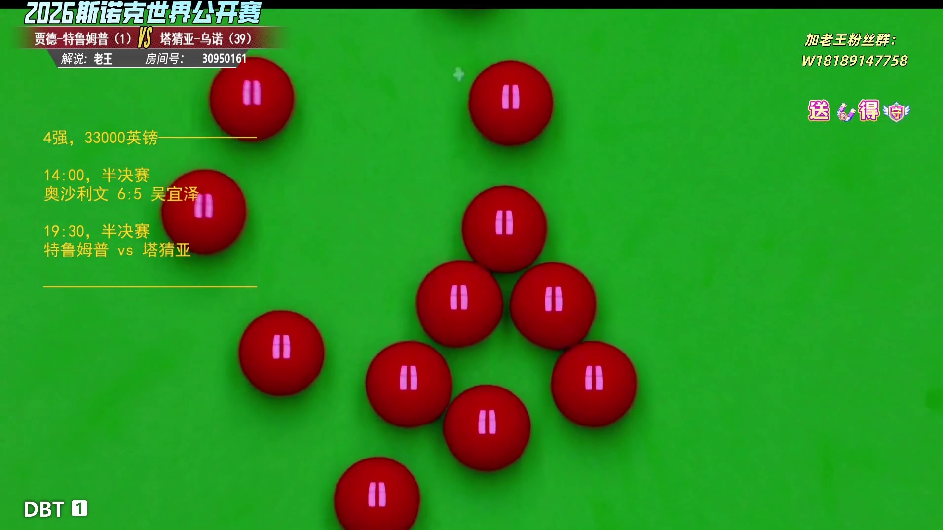 特鲁姆普vs塔猜亚 半决赛玉山公开赛-第9局