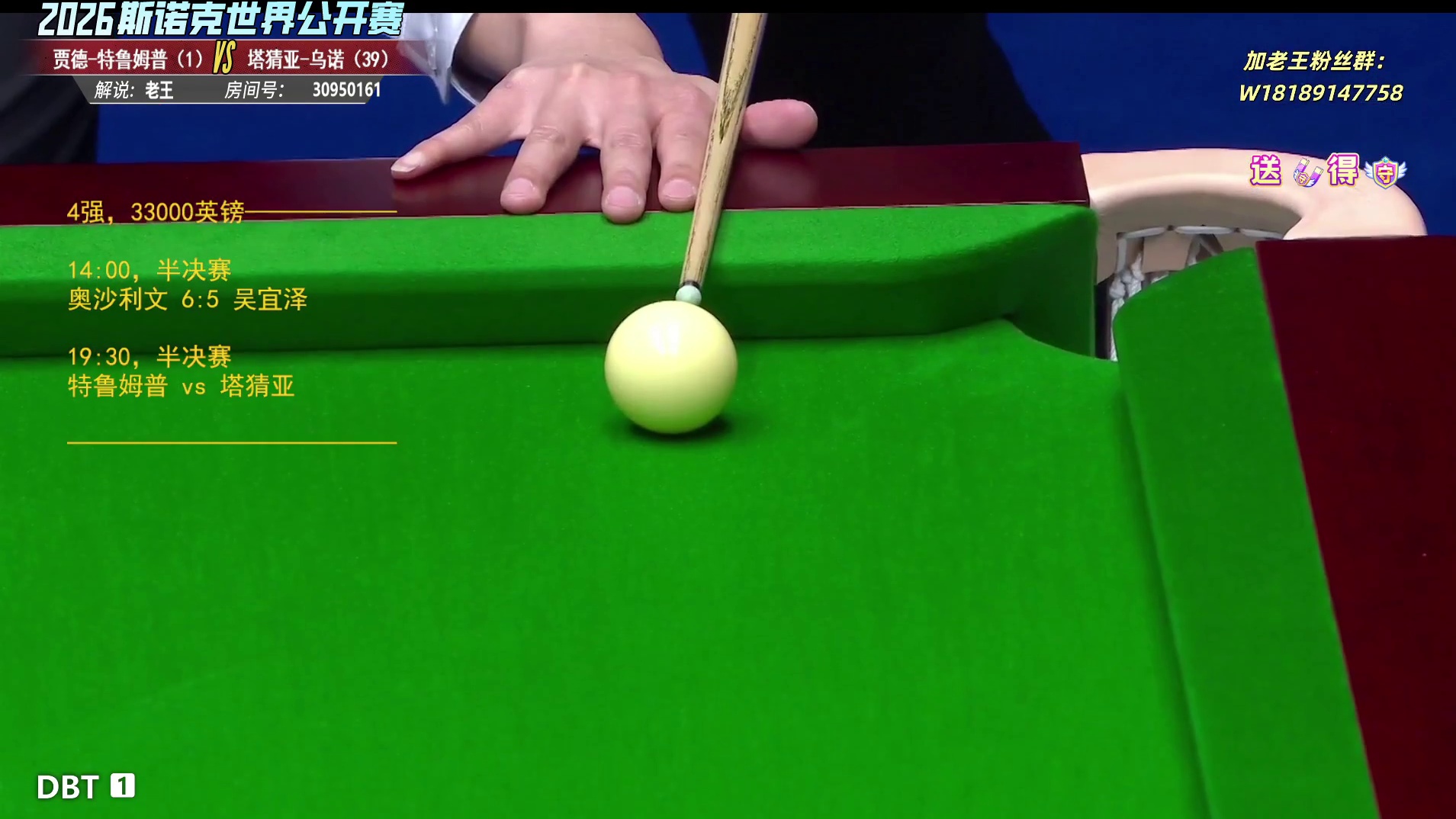 特鲁姆普vs塔猜亚 半决赛玉山公开赛-第10局