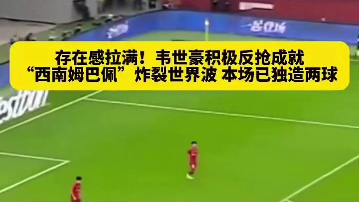 闪耀德比存在感拉满了