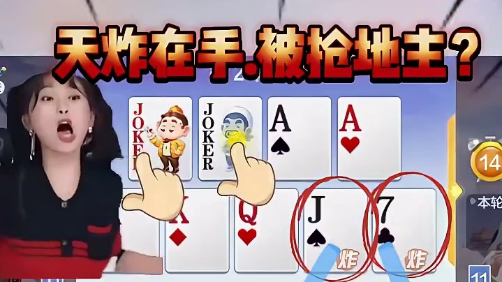 天炸在手 被抢地主