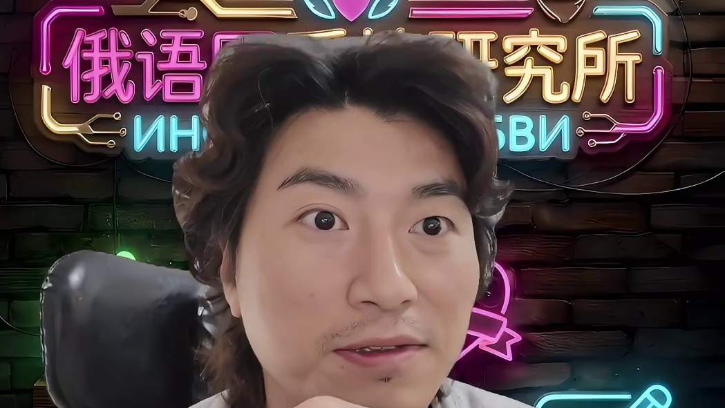 俄语区爱情分析所