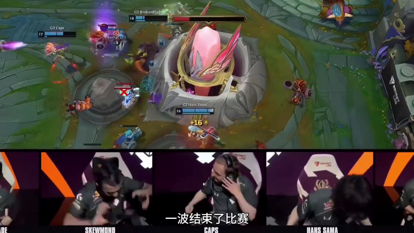 “世界赛Bo5中六次干掉LCK队伍，G2不愧LCK杀手之名！”