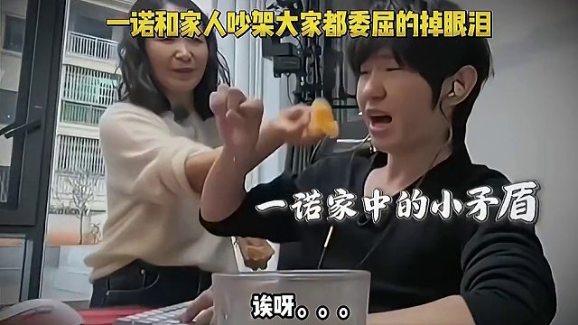 在综艺上，一诺和老母亲因为吃水果的问题上吵了起来，吵完后大家都觉得自己委屈，忍不住流下眼泪