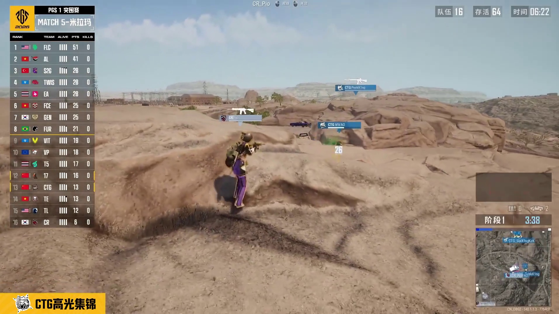 【2026PGS1】17&CTG 突围赛高光集锦