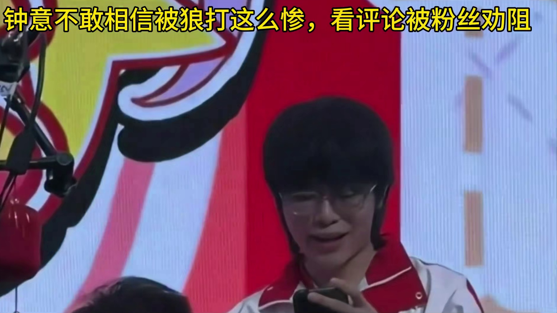 在AG三年了头一次被打这么惨