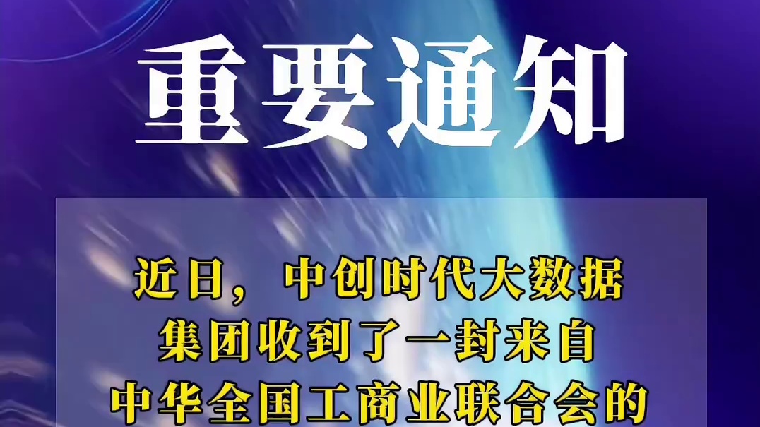 中创时代将继续支持联合会信息报送工作