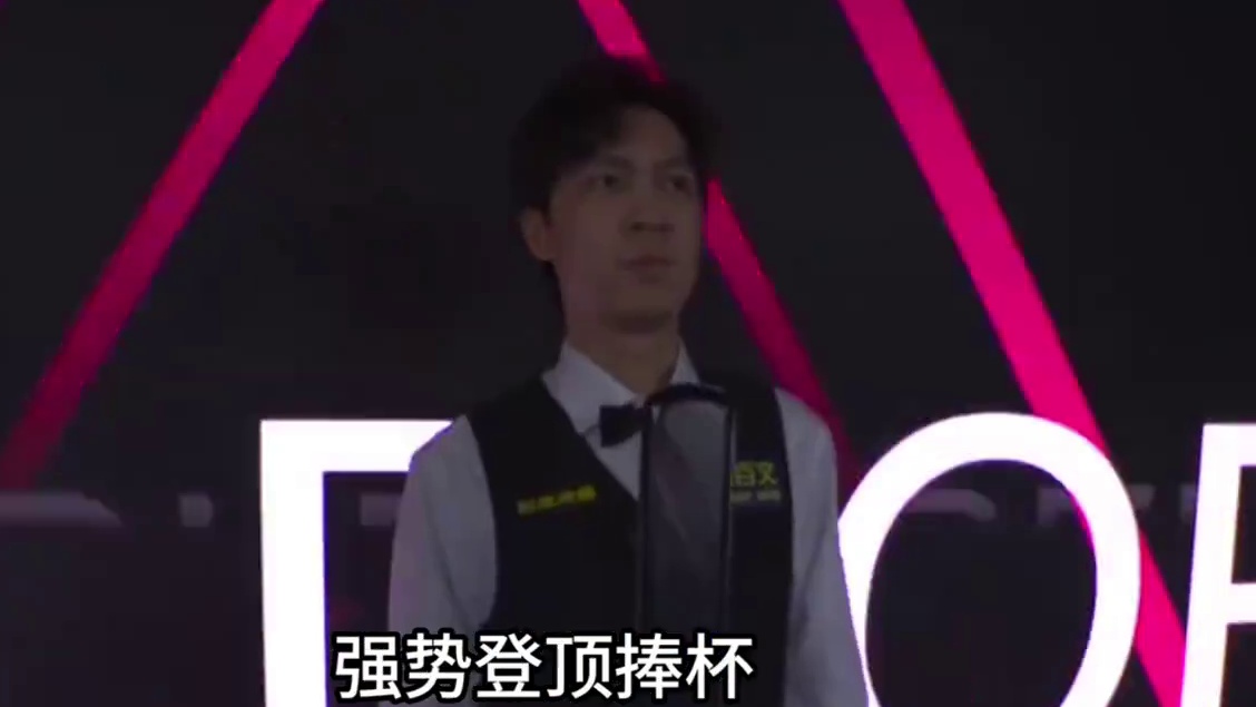 恭喜塔猜亚夺得玉山公开赛冠军！10:7战胜奥沙利文成功捧杯，状态爆棚狂轰满分杆147