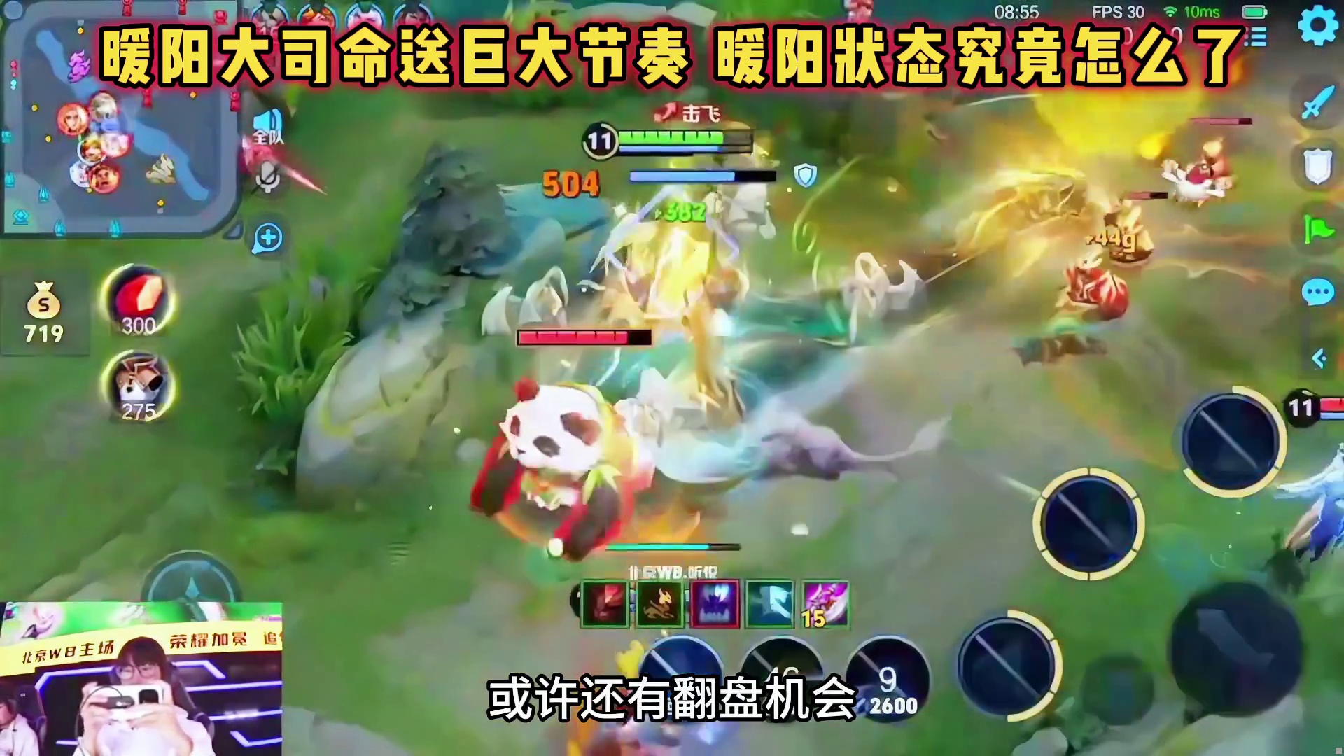 北京WB vs KSG，暖阳大司命送巨大节奏，暖阳状态太差了