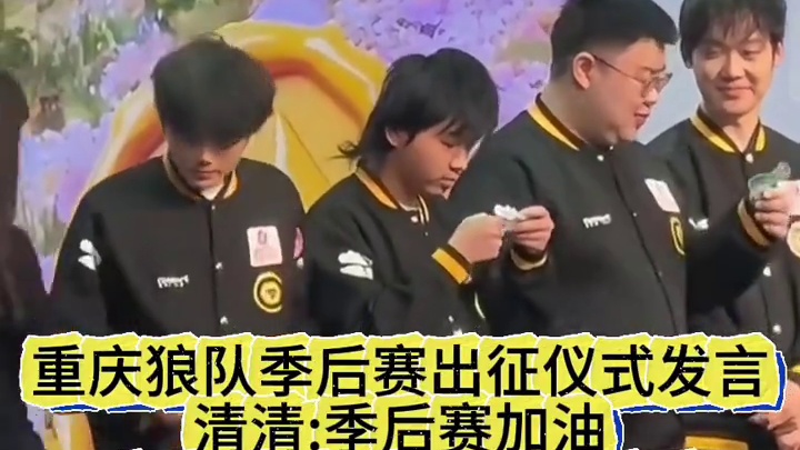 重庆狼队季后赛出征仪式现场
清清:季后赛加油
小胖:加油 小胖 无限猖狂
小胖还能回来吗