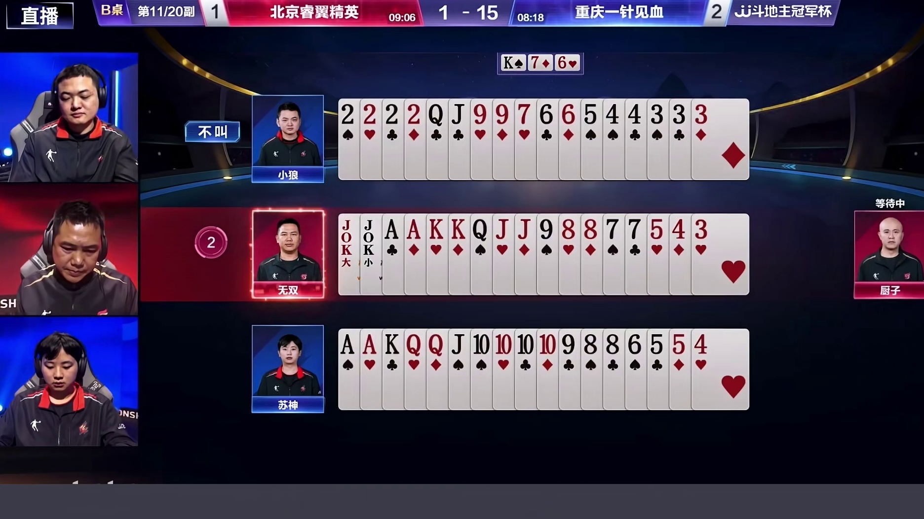 地主大胆叫三分摊上大事了