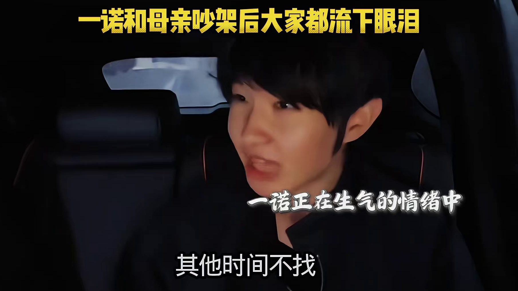 综艺纪录片里，一诺和老母亲因为喂水果事件而吵架，吵完后大家都难受的流下眼泪，这种代沟其实也映射着我们