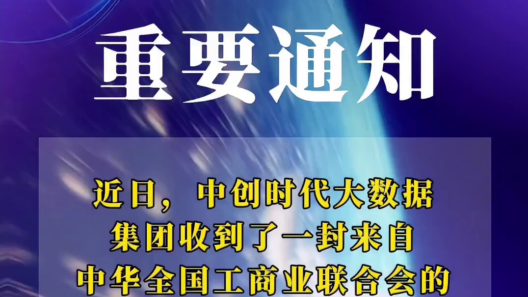 致中创时代感谢信