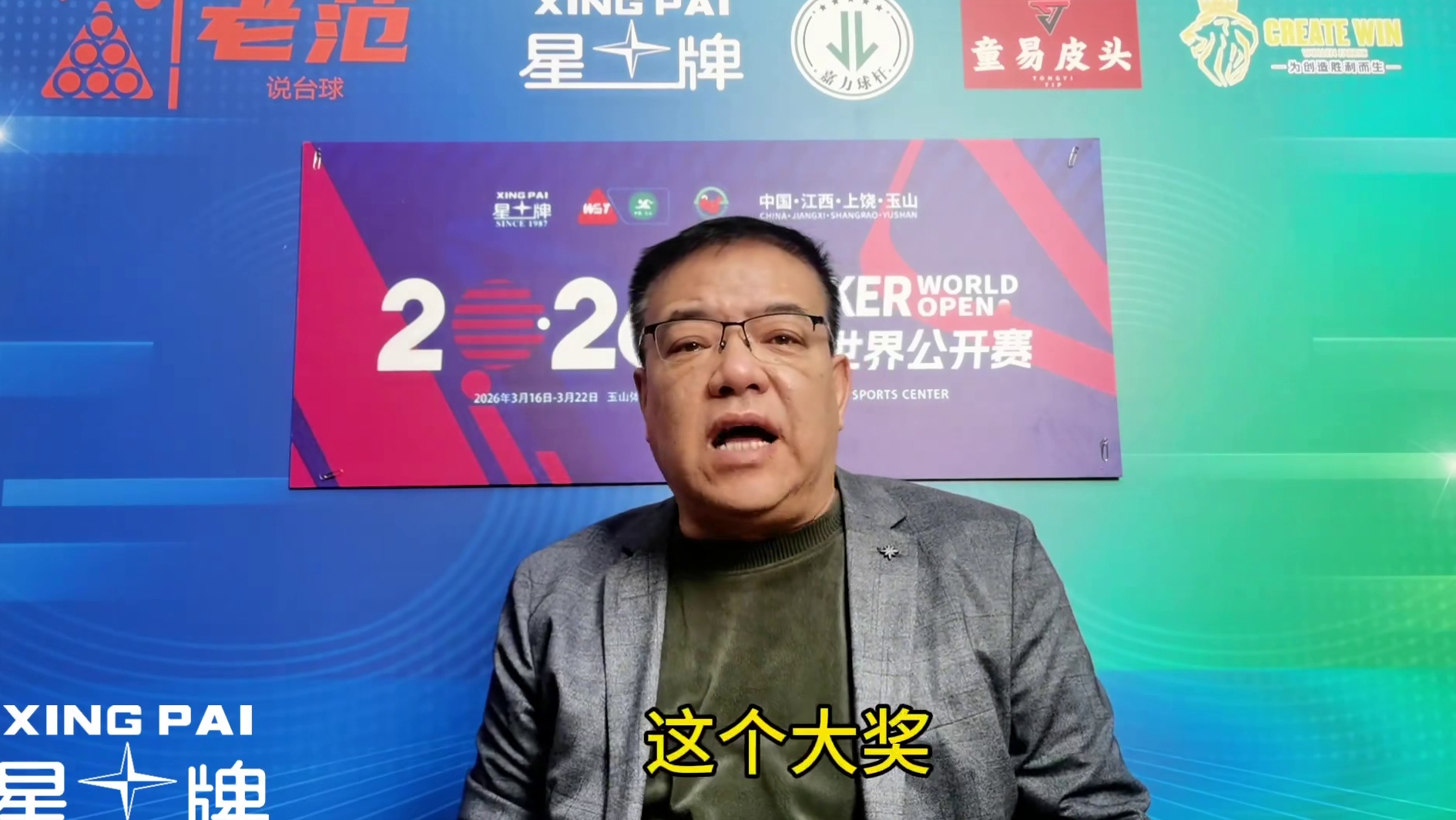 玉山公开赛奥沙利文