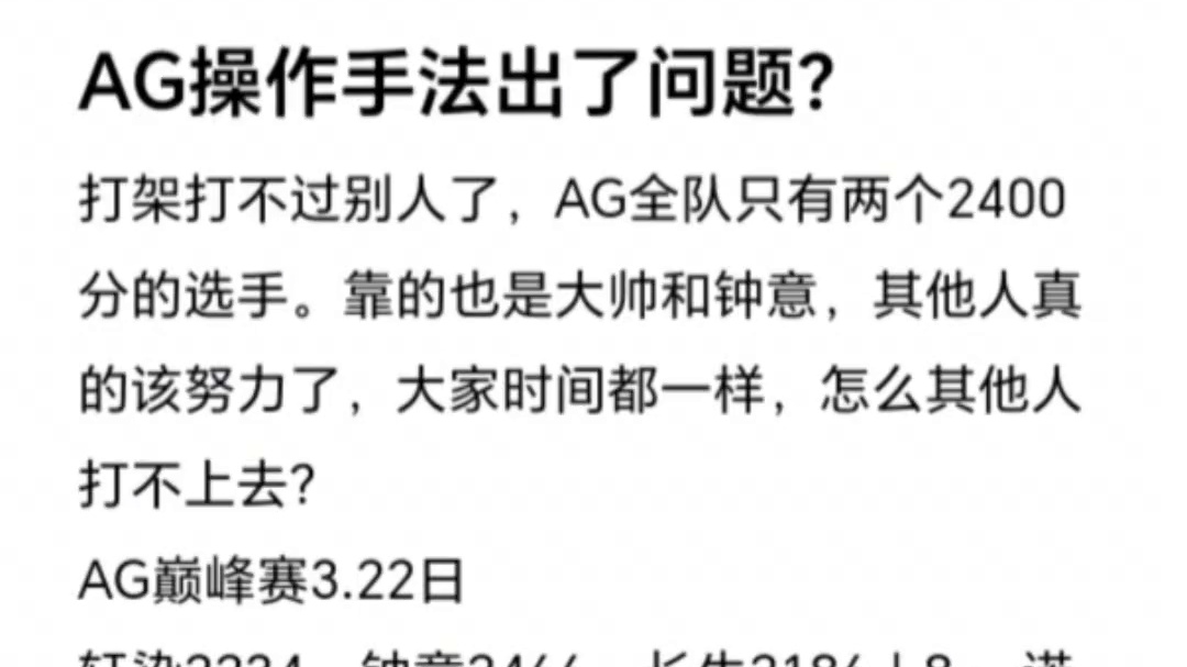 AG操作手法出了问题？打架打不过别人了。 成都AG超玩会钟