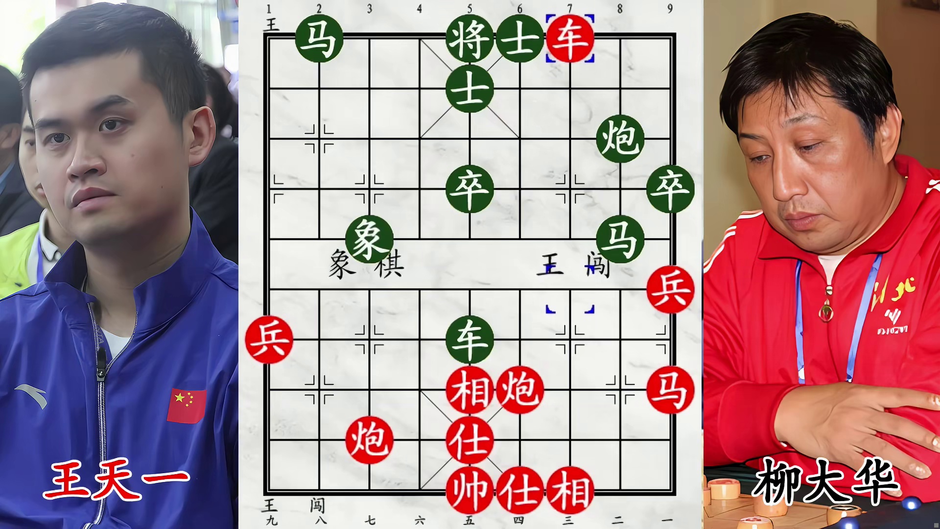 王天一舍子强攻柳大华，四马搅翻楚河汉界，凌波飘逸精准击杀！