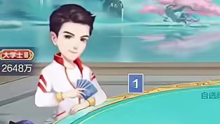 王炸开局 必须主宰全局