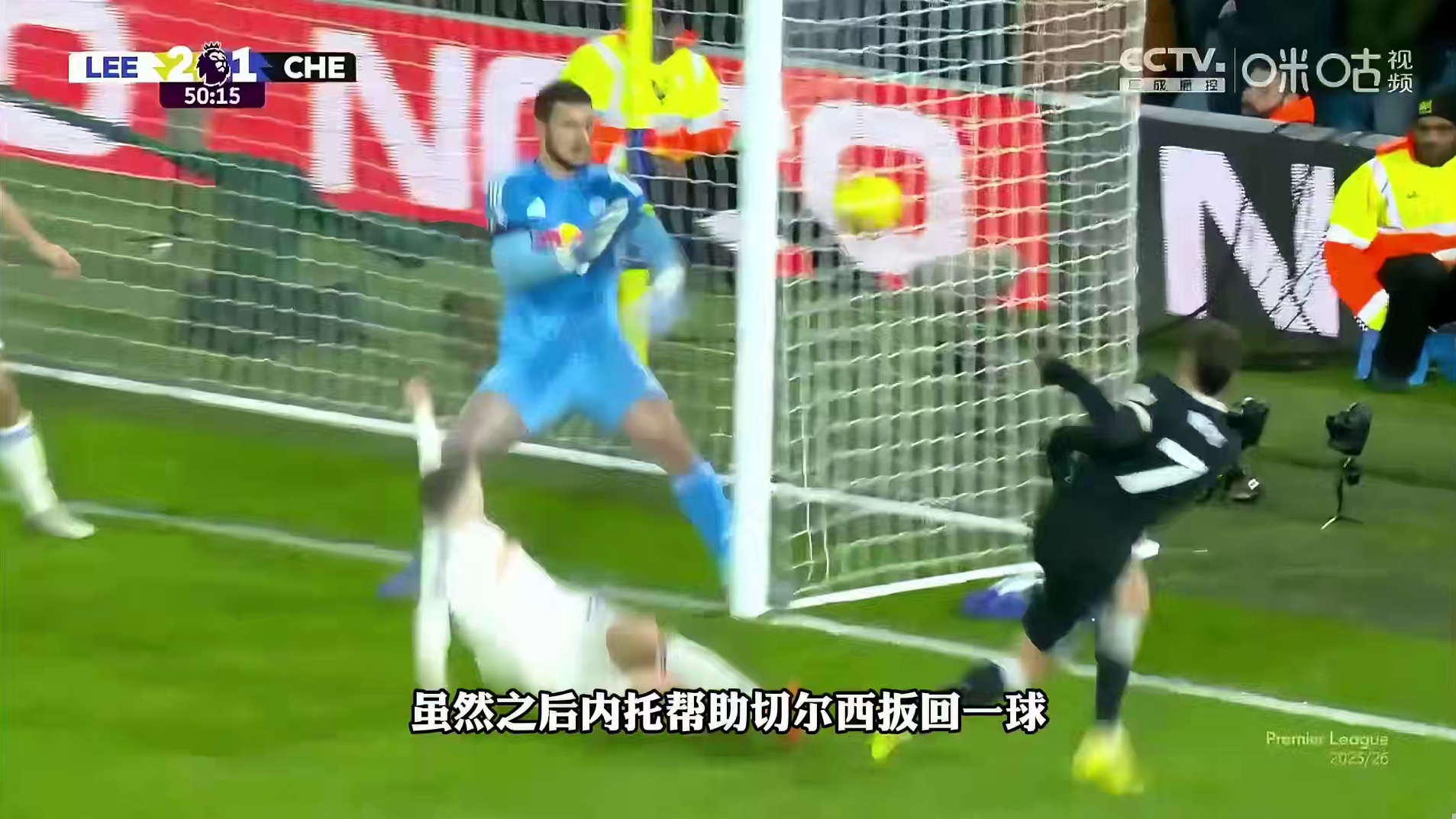 爆冷不敌保级队！后防失误令人匪夷所思！切尔西1比3利兹联