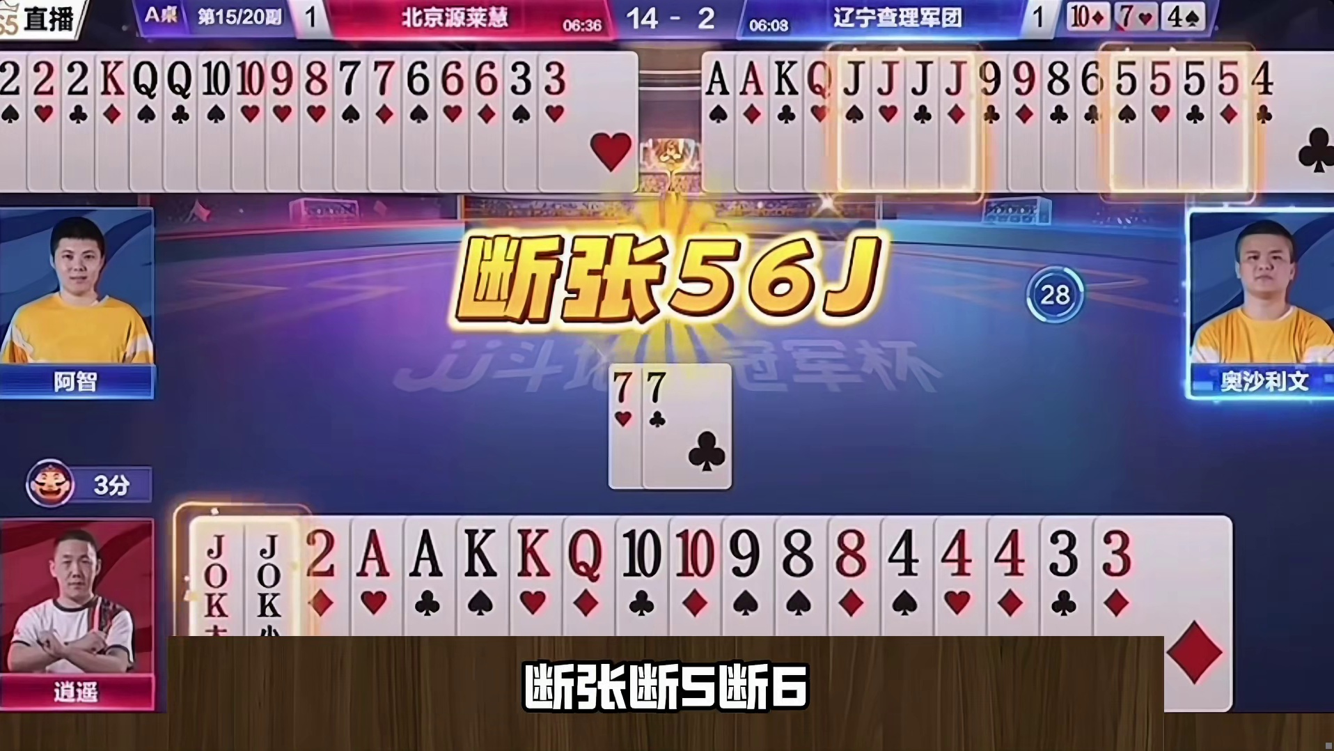 什么样的选手才能打出这种行牌