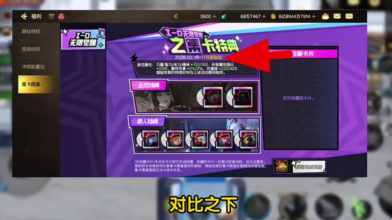 五张紫卡花费十万泰拉，激活150四维属性全角色通用