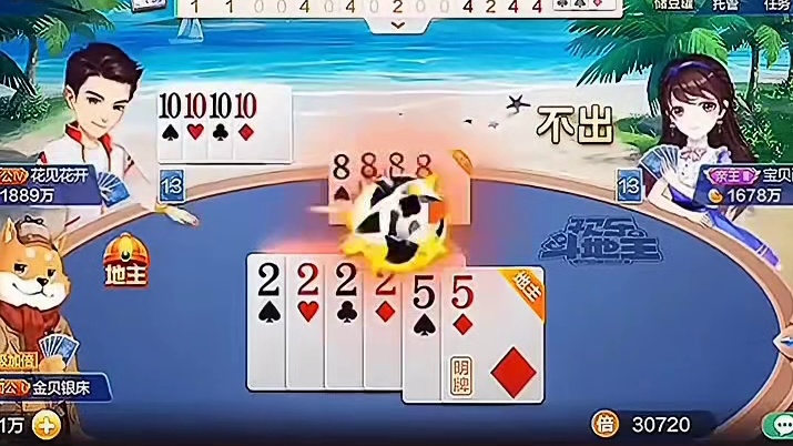任你选双王，我只认我的四张8，凑成飞机，这局我来定！#棋牌