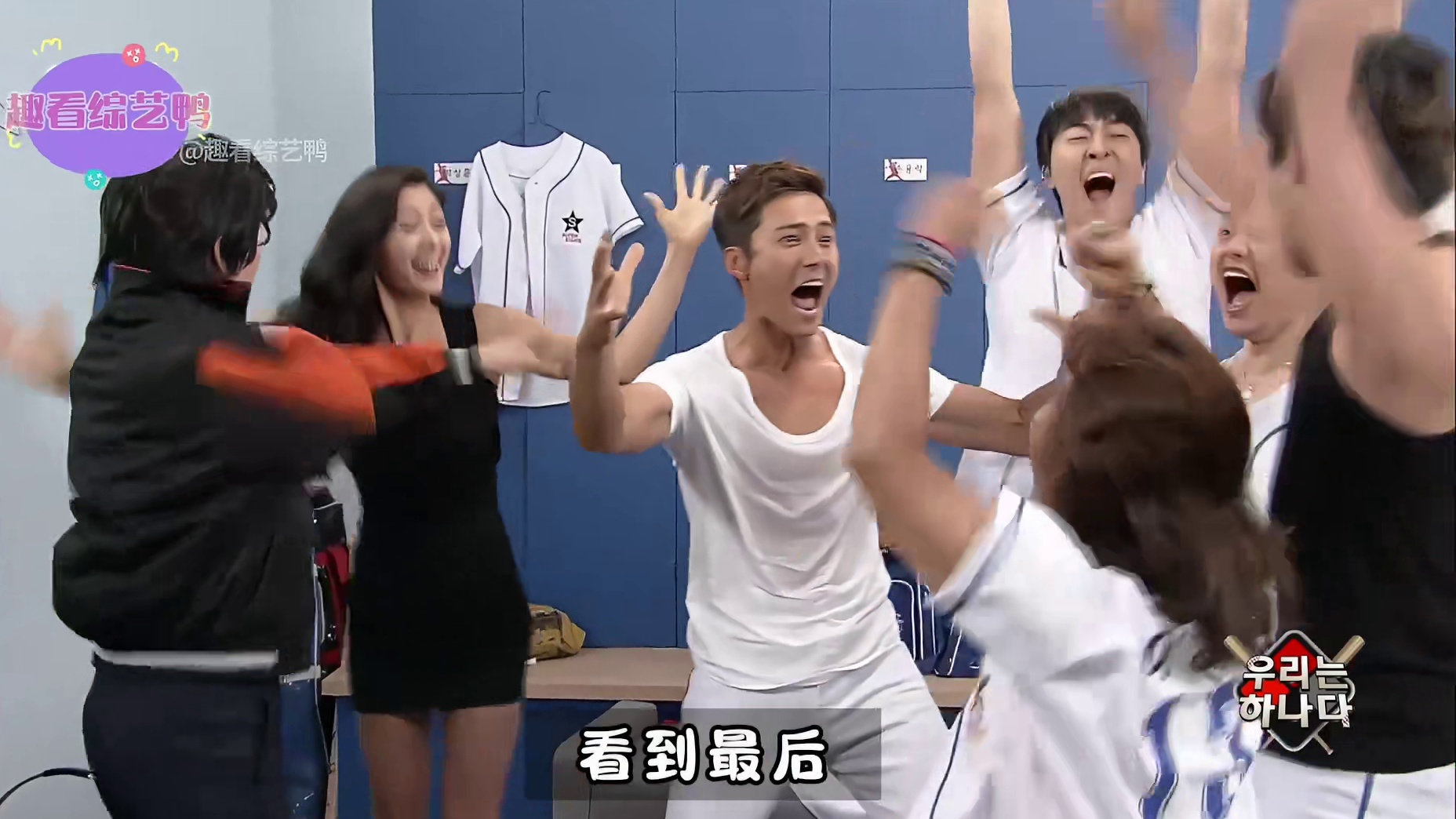 队员瞬间干劲十足！