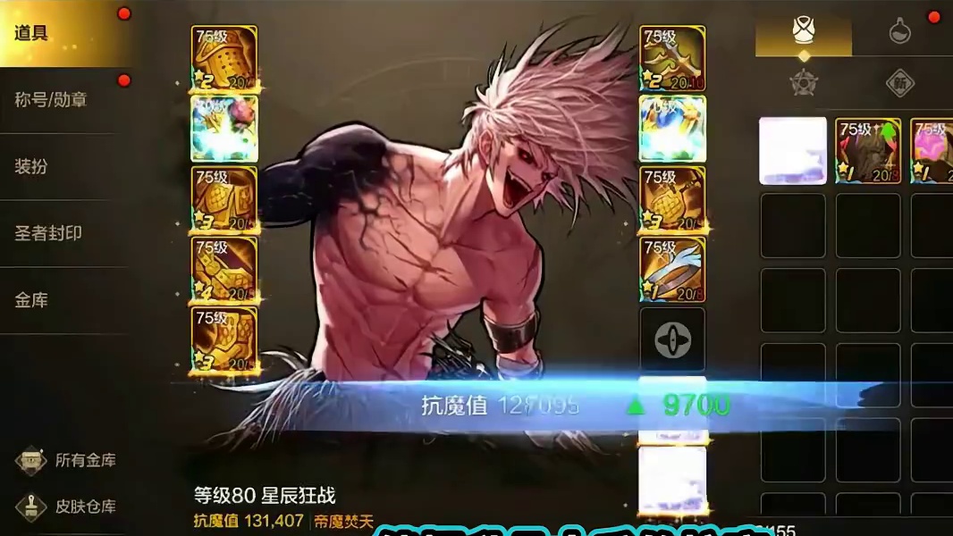 80版本开服第一天如何最大化提升抗魔