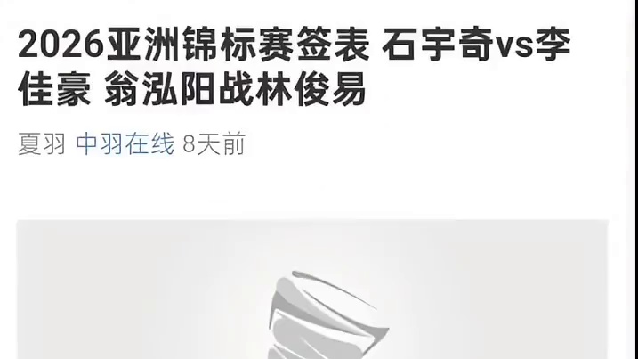 胡林死亡小组？梁王vs任何？？亚锦赛男双签表形势分析