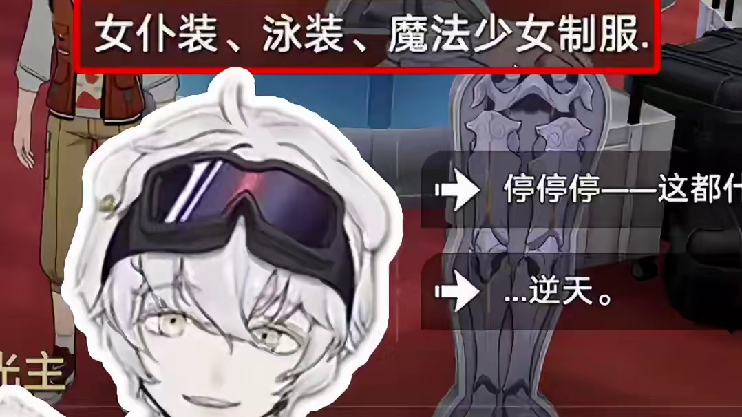 星铁策划组真没有人类了？！游戏里搞了个来古士单推人