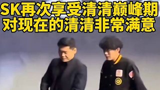 SK再次享受清清巔峰期，對(duì)現(xiàn)在的清清非常滿意。 重慶狼隊(duì)