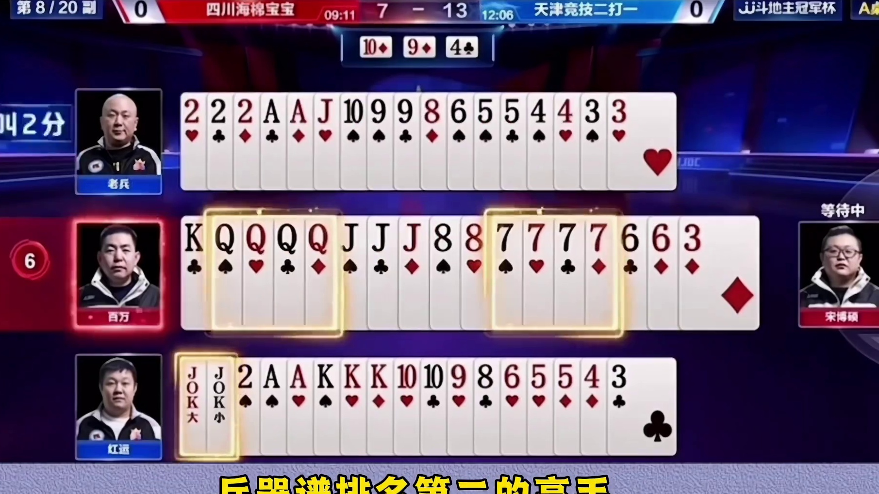 三炸惊险牌局农民赢得太不容易了