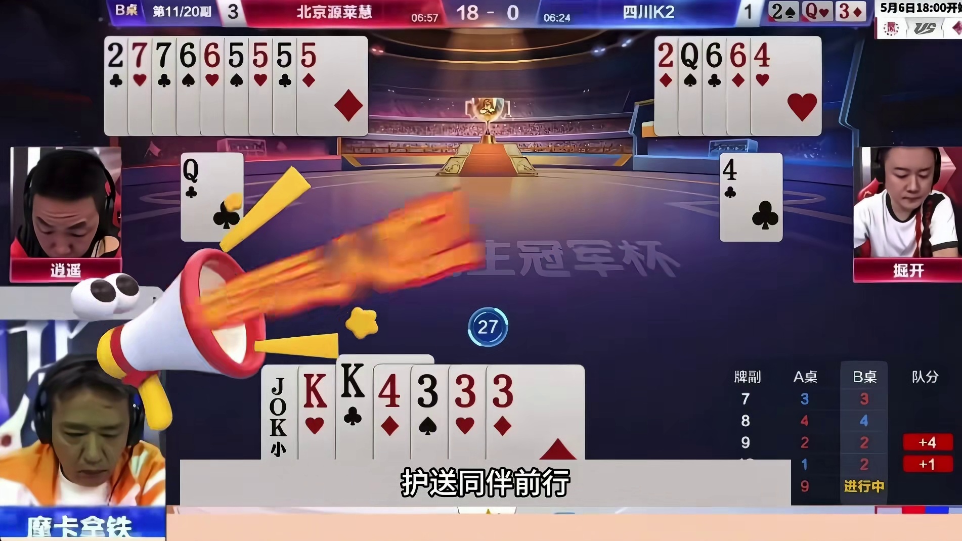 地主开局亮出杀招啊