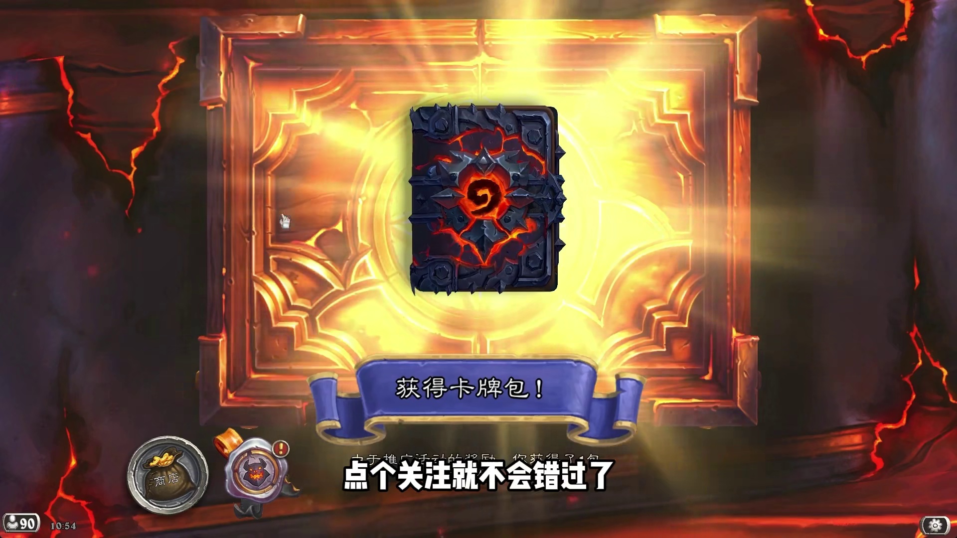 赶紧去领一个卡包！炉石金包被紧急下架！