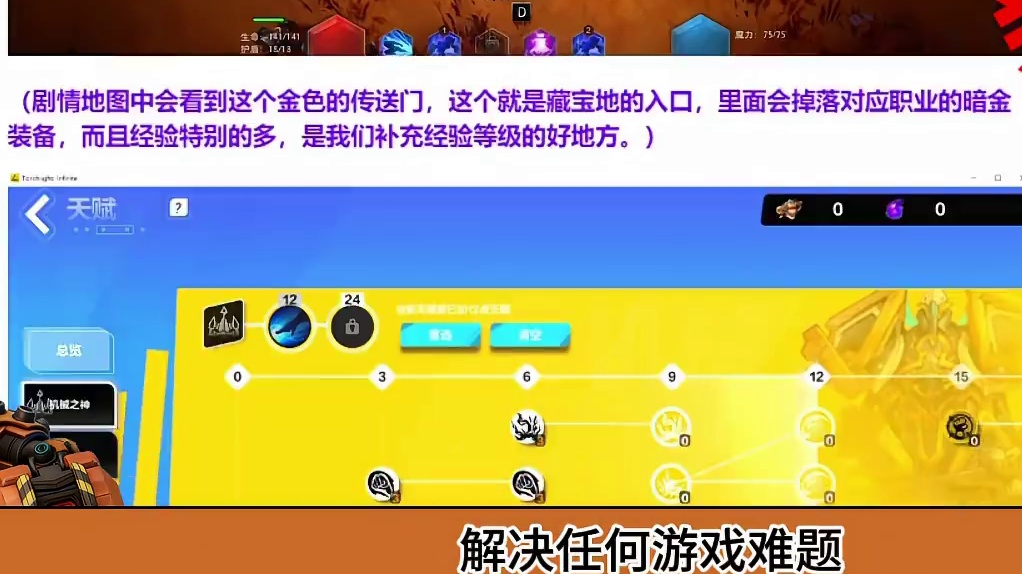 火炬之光无限萌新攻略文档，需要的朋友可以免费看，备战新赛季 #