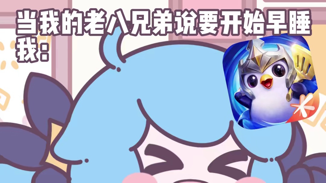 小小格温：我的兄弟不熬夜？不可能！ 牢皮发完烧回来辣！之后会正常更新的！