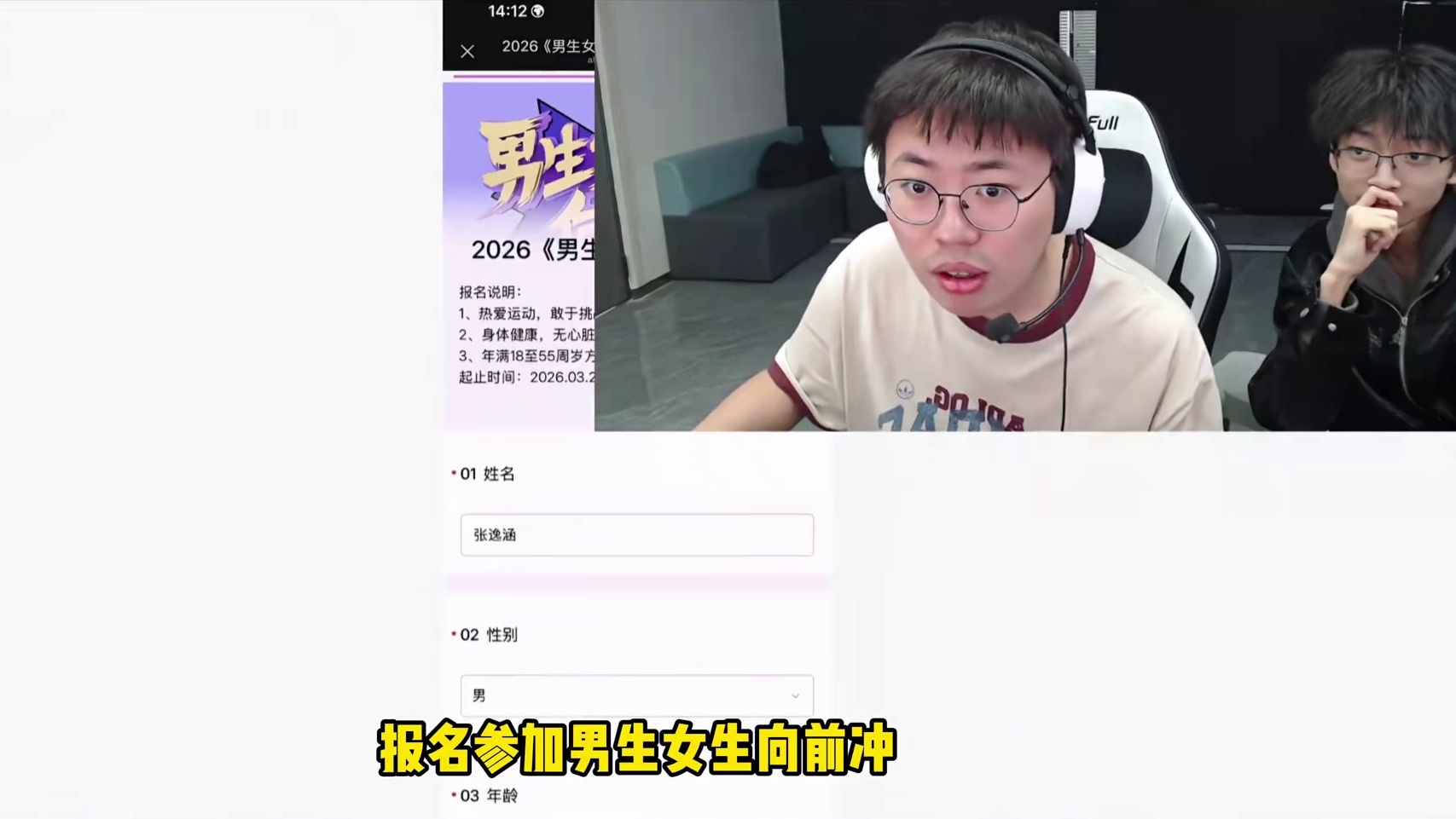 狂魔哥被好厚米报名参加男生女生向前冲！