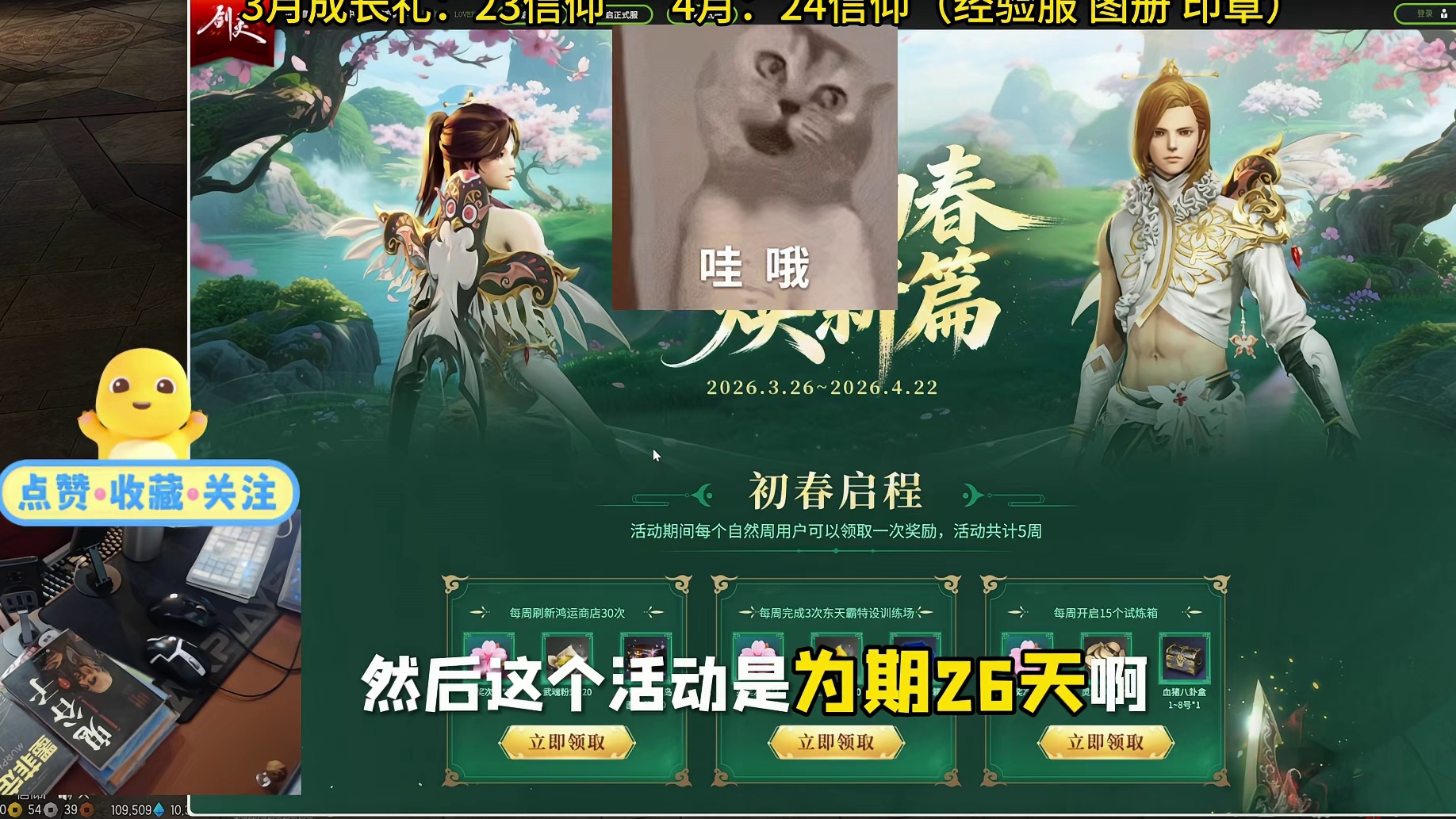 剑灵怀旧服  新活动：仙幻初春-焕新篇 （超详细讲解和分析 让你不走弯路）