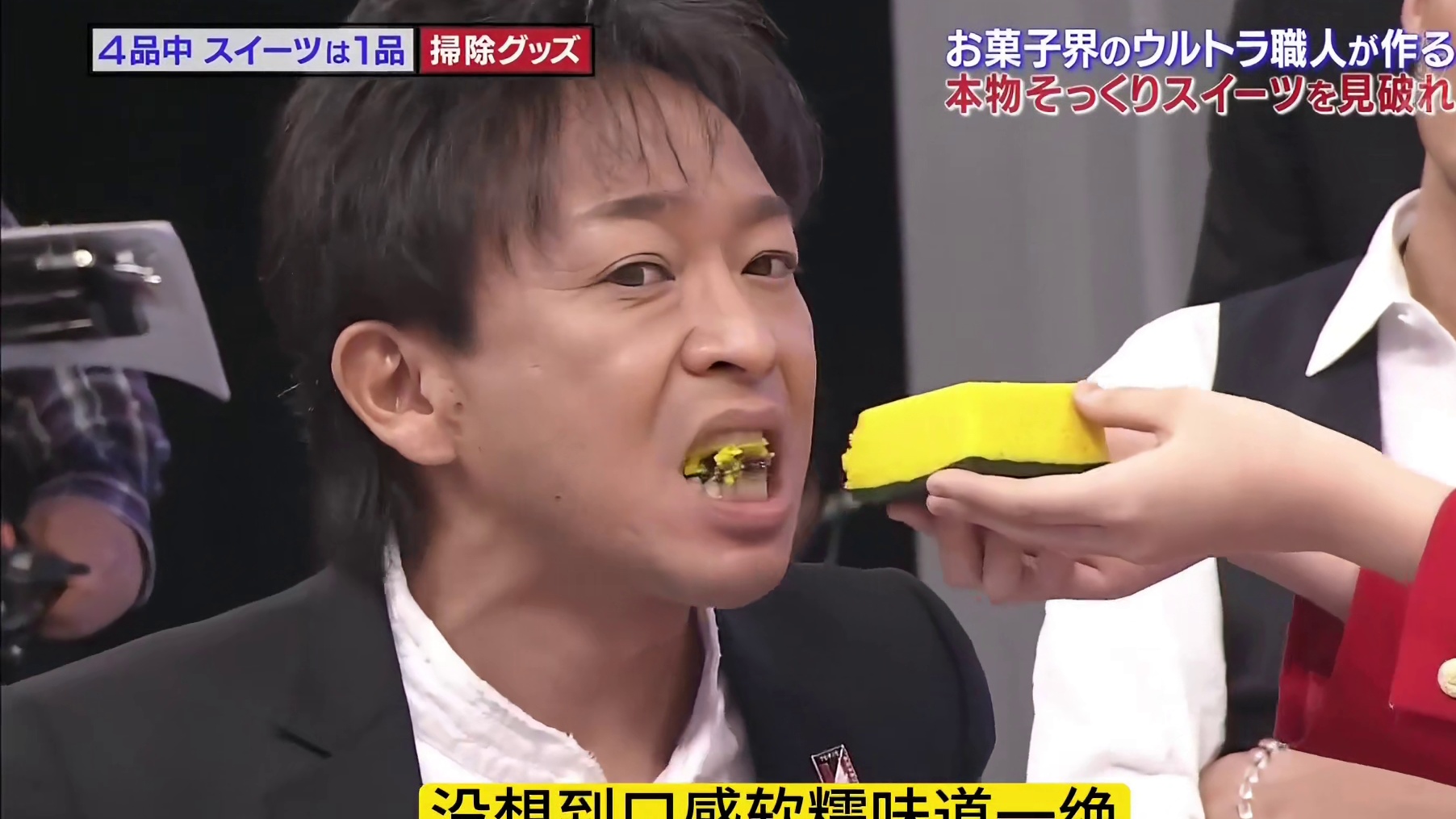 甜品仿真比赛，艺人全靠嘴巴猜真假
