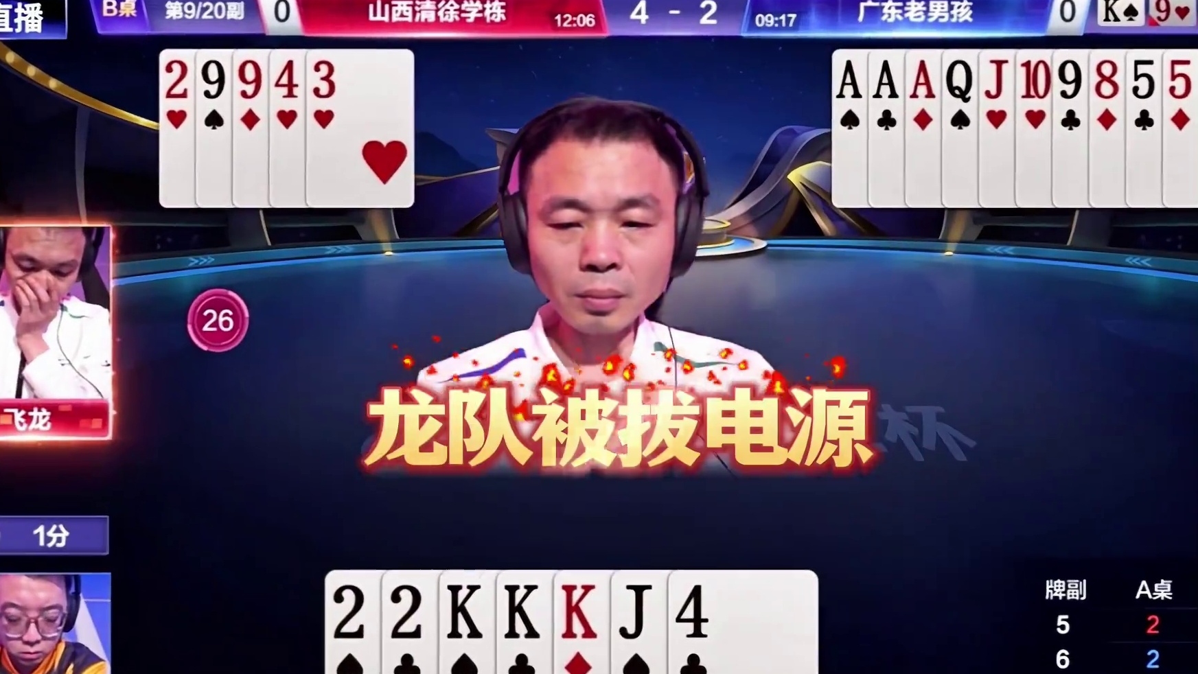 龙队复出首战状态不错！可惜一副上电视的牌被拔电源了
