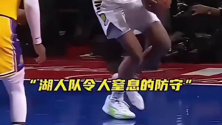 湖人队严密的防守，让对手窒息！#篮球