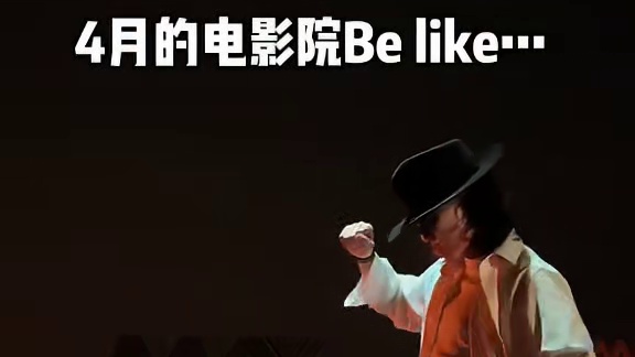 MJ电影定档4月24全球同步上映！ 迈扣元年开启流行之王整顿娱乐圈审美