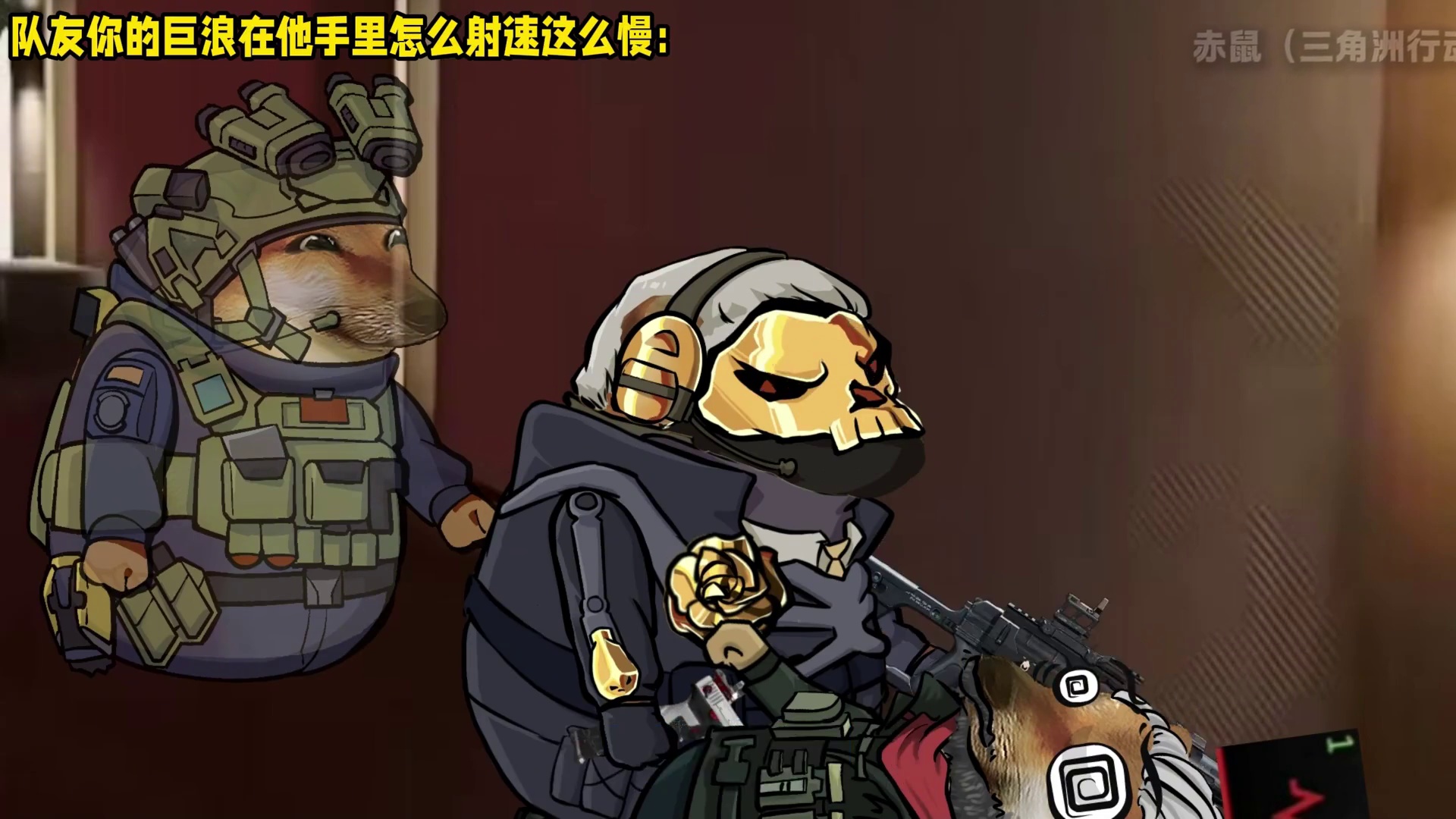 队友你的巨浪射速怎么这么慢