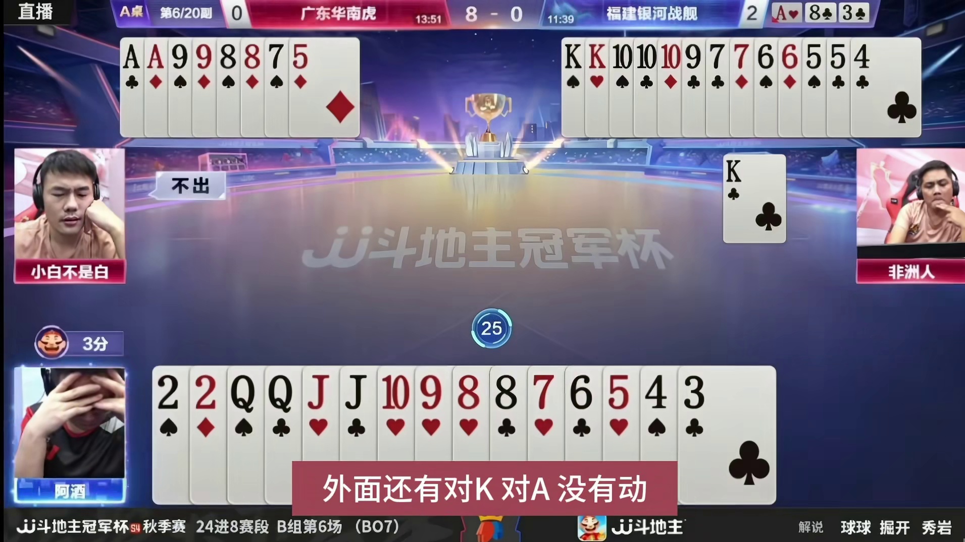 阿酒展现超强记牌能力，能记到单10大真牛！